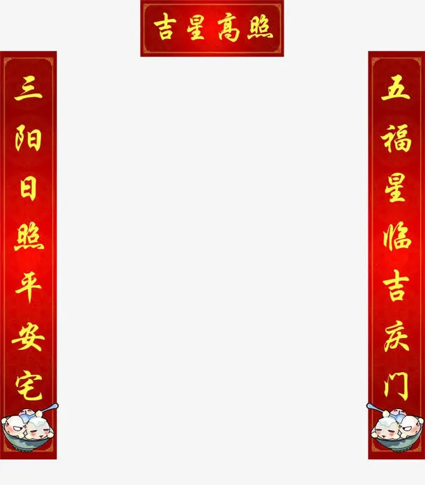 春节颜色渐变对联装饰免扣素材免抠