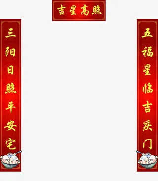 春节颜色渐变对联装饰免扣素材免抠