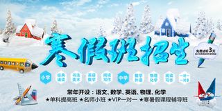 寒假班招生雪地背景模板高清