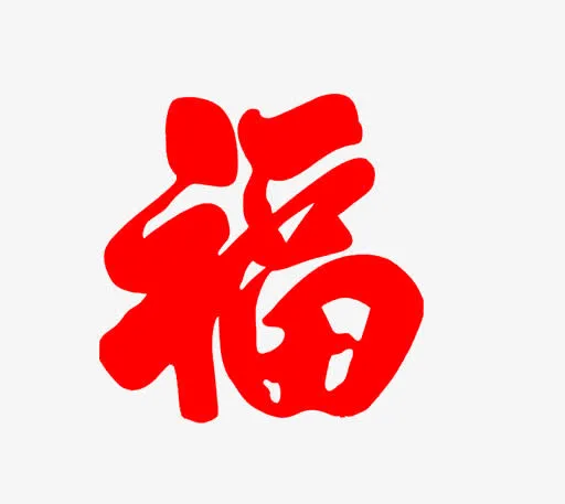 卡通简约创意春节艺术字装饰广告免抠