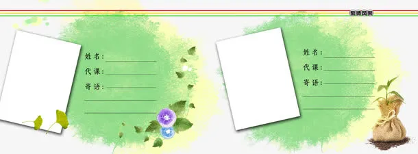 水彩教师寄语展板免费素材免抠