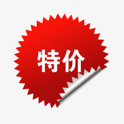 淘宝热卖标签降价图片素材免抠