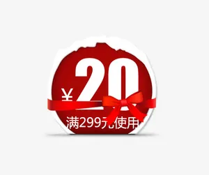 圣诞优惠券免抠