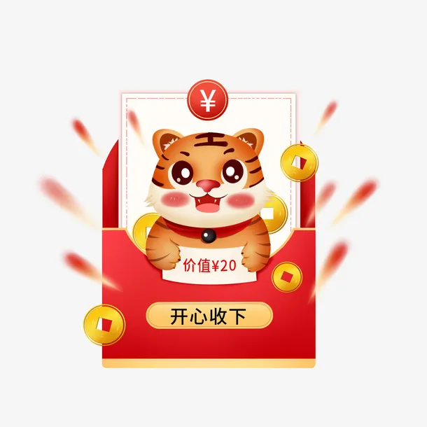 卡通可爱虎年红色喜庆红包弹窗元素免抠