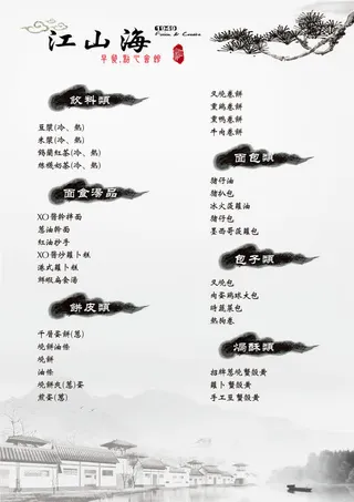 矢量中国风菜单设计免抠