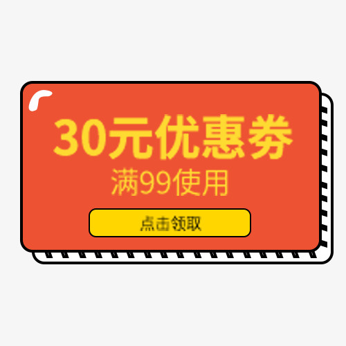 红色卡通天猫满减活动优惠劵免抠