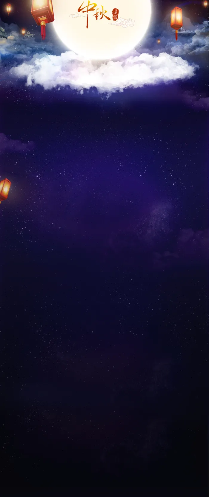 中秋节背景高清