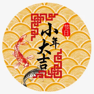 中国风装饰小年标签免抠