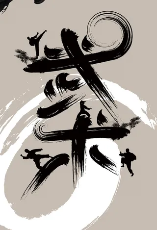 武术背景素材高清