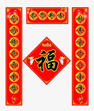 恭贺新春对联装饰素材免抠