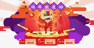 天猫淘宝年货节免抠