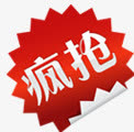 淘宝小标签淘宝抢购图案免抠