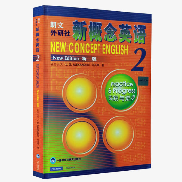 新概念英语2免抠