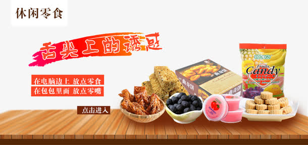 淘宝休闲零食免抠