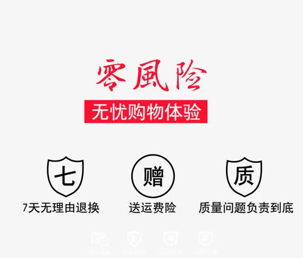 零风险购物淘宝天猫素材免抠