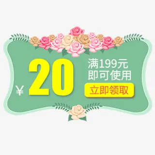 彩色清新淘宝满减活动优惠劵免抠