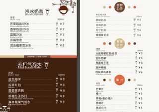 饮料价目表免抠