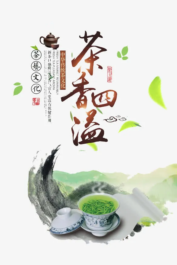 茶香四溢茶道文化免抠