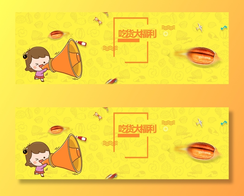 吃货节美食坚果促销banner海报高清