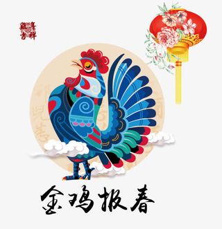 金鸡报春免抠