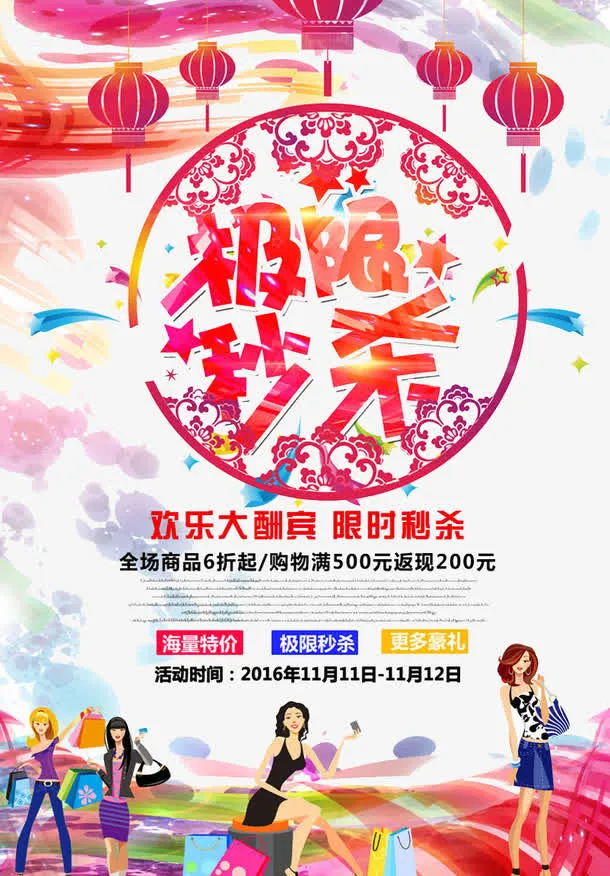 水彩极限秒杀海报免抠