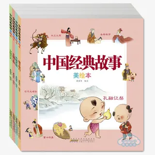 中国经典故事书免抠