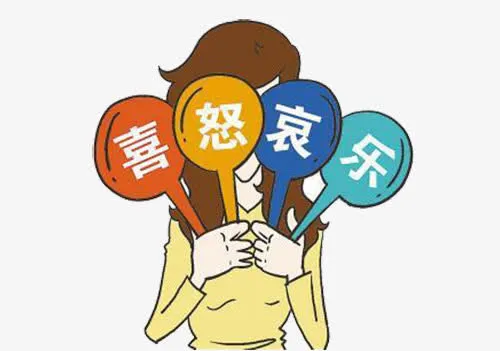 喜怒哀乐心情免抠