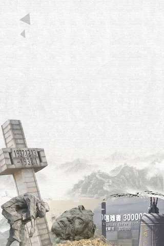 南京大*死难者国家公祭日海报背景