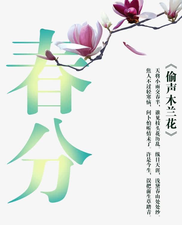 春分艺术字免抠