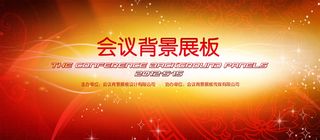 会议背景图高清