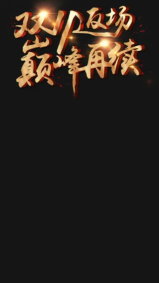 双十一H5背景高清