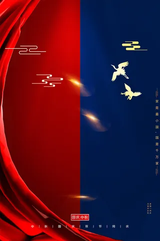 中秋国庆背景图免抠背景节日背景元素