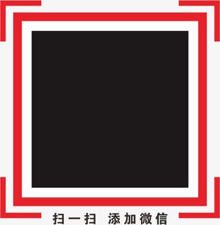 扫一扫添加微信免抠