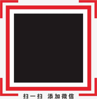 扫一扫添加微信免抠