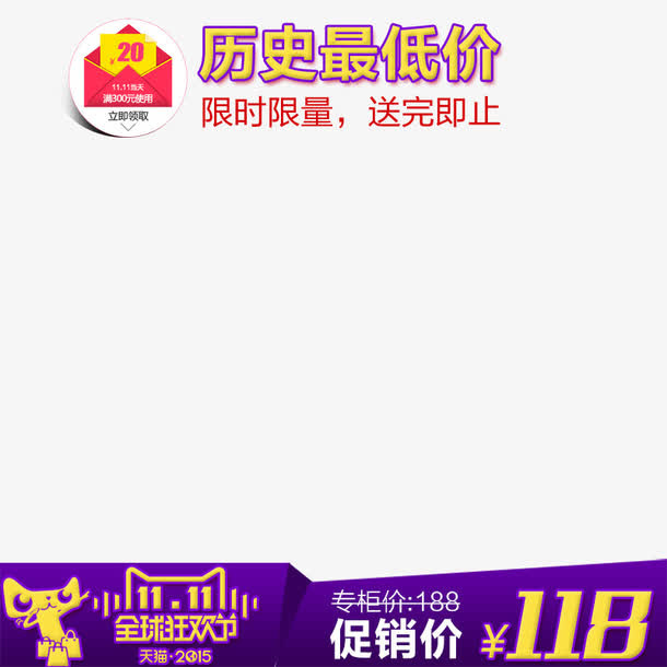 双十一主图免抠