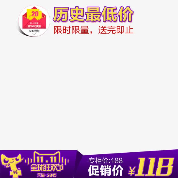 双十一主图免抠