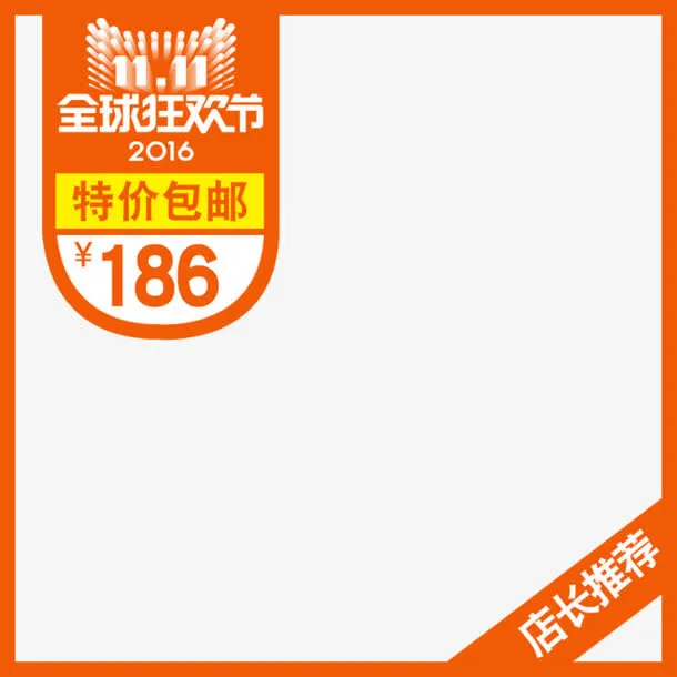 全球狂欢节促销框免抠