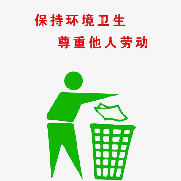 卡通呼吁大家爱护环境的PSD分层免抠