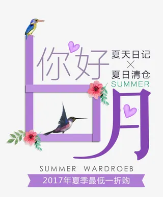 你好6月 艺术字免抠