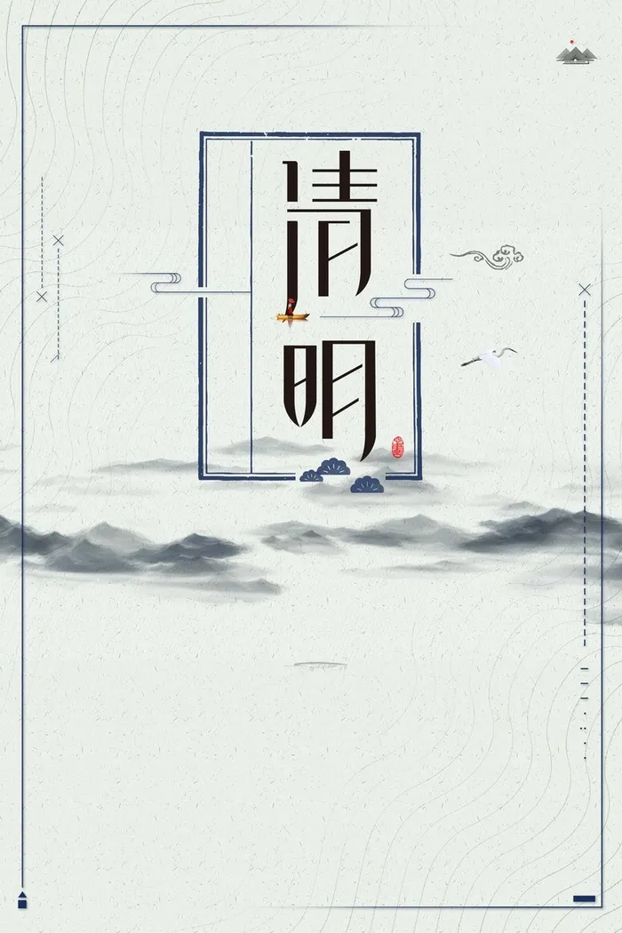 中国风清明节创意海报高清