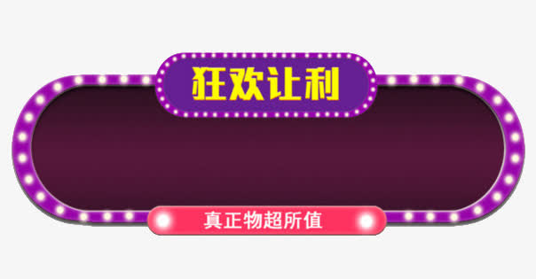 边框紫色免抠