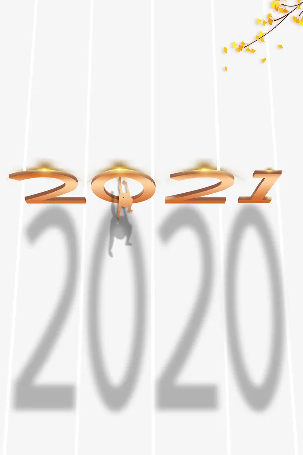 元旦人物剪影树枝线条免抠