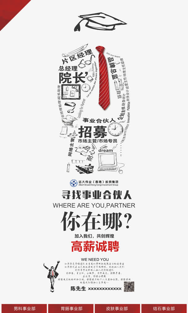 招聘免抠