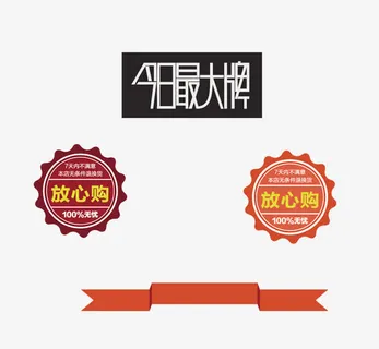 放心购图标免抠