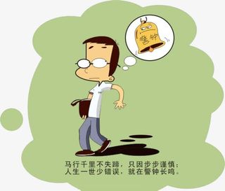 安全警钟心中记卡通图免抠