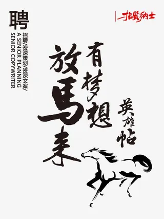 放马来有梦想招聘免抠