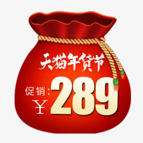 红色卡通淘宝天猫年货节艺术字免抠