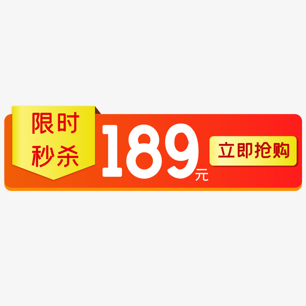 商品促销标签免抠