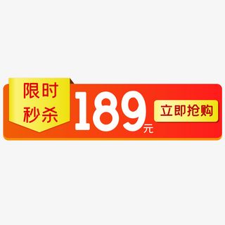 商品促销标签免抠