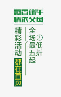 淘宝天猫端午节文案排版免抠